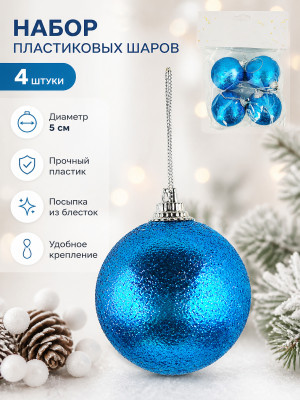 Набор пластиковых шаров d-5 см 4 шт синий Посыпка из блесток Серпантин Набор пластиковых шаров d-5 см 4 шт синий Посыпка из блесток Серпантин
