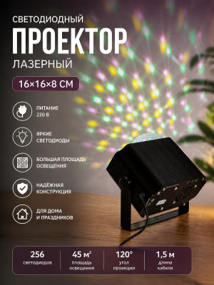 Проектор светодиодный 16x16x8 см 220 В XX-MIX-IN-027 Лазер Bum