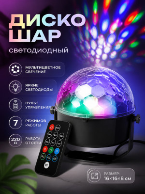 Диско шар светодиодный 16*16*8 см 220 В пульт мультицвет RHD-175 Bum