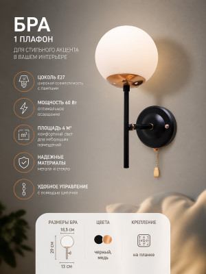 Бра 1 плафон 18,5*13*29 см Е27 60Вт 4м2 плафон стекло черный медь Baizheng