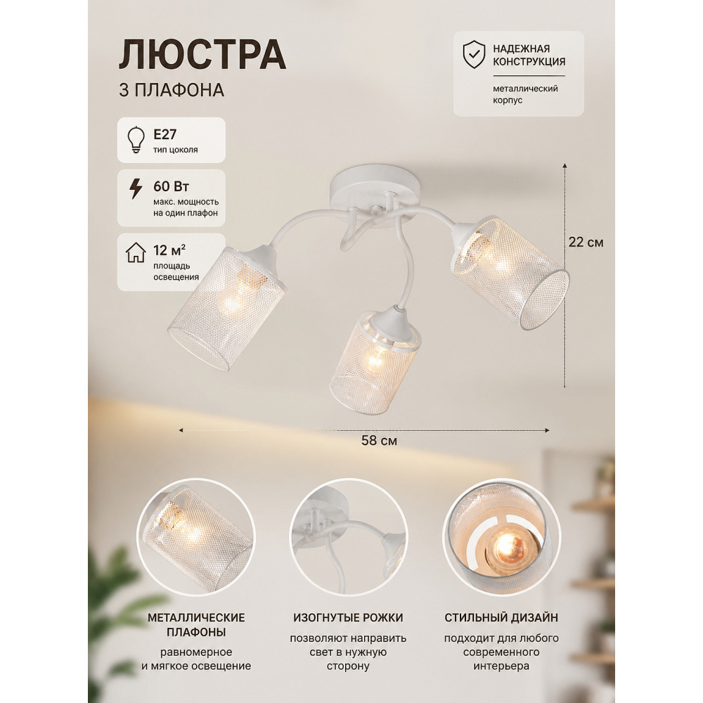 Люстра 3 плафона 58*22 см Е27 60Вт 12м2 плафон металл белый Baizheng