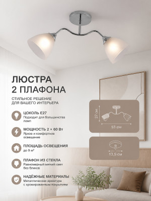 Люстра 2 плафона 53*13,5*27 см Е27 60Вт 9м2 плафон стекло хром Baizheng Люстра 2 плафона 53*13,5*27 см Е27 60Вт 9м2 плафон стекло хром Baizheng