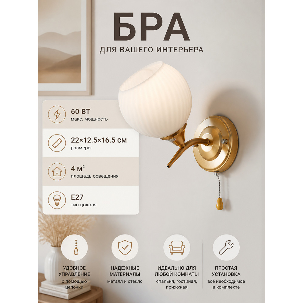 Бра Baizheng 1 плафон, 60Вт, 4м2, золото, 22x12.5x16.5 см