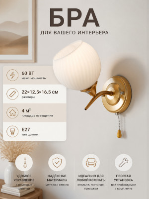 Бра Baizheng 1 плафон, 60Вт, 4м2, золото, 22x12.5x16.5 см