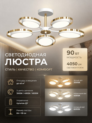 Люстра светодиодная 5 плафонов 64*18 см 90Вт 4050LM 40м2 3 цвета металл белый золото Baizheng Люстра светодиодная 5 плафонов 64*18 см 90Вт 4050LM 40м2 3 цвета металл белый золото Baizheng