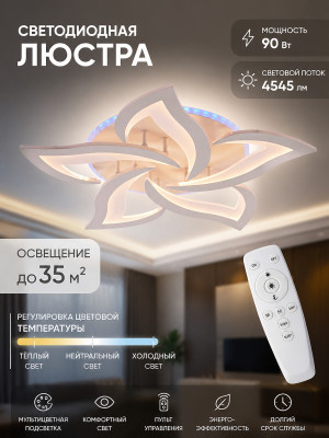 Люстра светодиодная 5 плафонов 62,5*7 см 90Вт 4545LM 35м2 пульт пластик мультицвет Baizheng