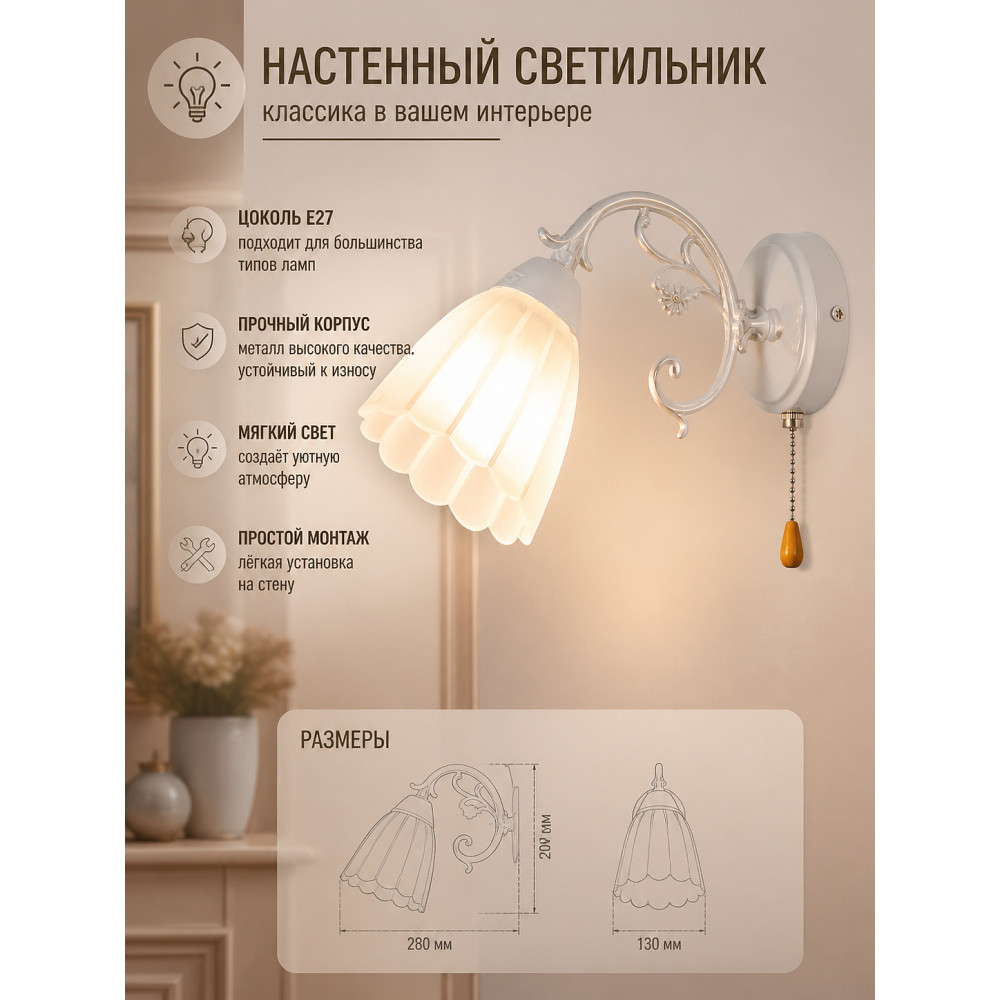 Бра арт. 4671/1wAN WT