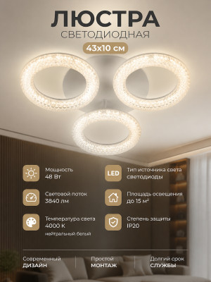 Люстра светодиодная 43x10 см Baizheng 3618-3C Люстра светодиодная 43x10 см Baizheng 3618-3C