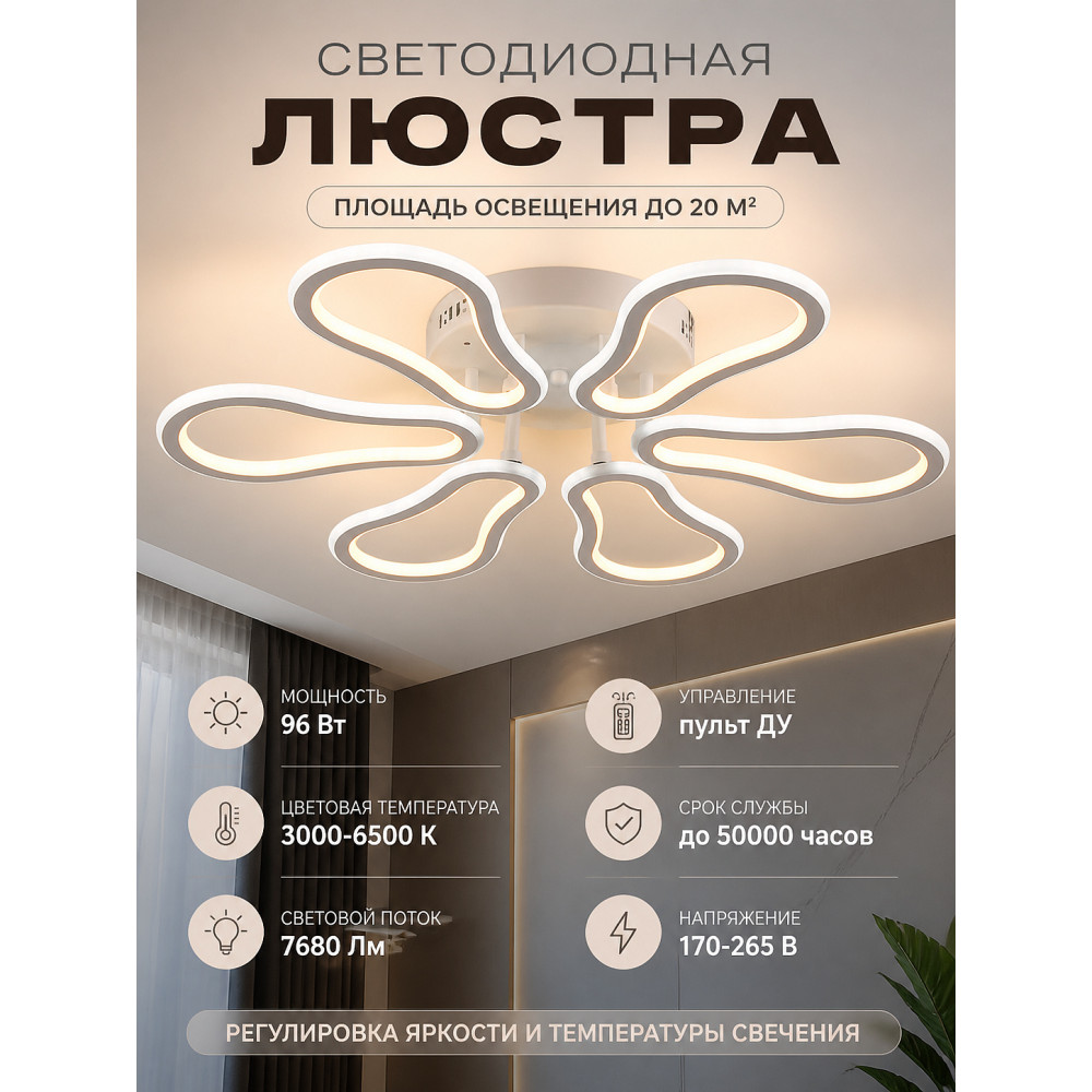 Люстра светодиодная Baizheng YT083-6