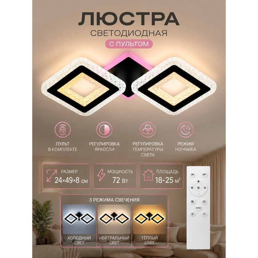 Люстра светодиодная 24*49*8 см пульт Baizheng SS-2114-1+1C