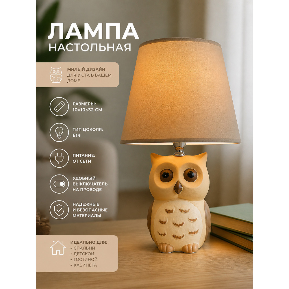 Лампа настольная электрическая 10*10*32 см Сова микс BZ-01733 Baizheng