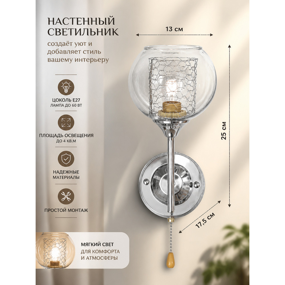 Бра 1 плафон 17,5x13x25 см Е27 60Вт стекло хром Baizheng
