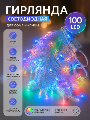 Гирлянда светодиодная 6 м 100 led пластик разноцветный NP-3385 Fex