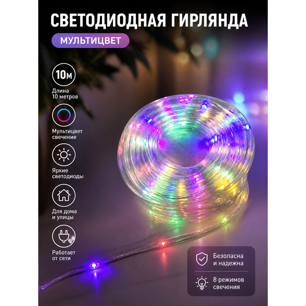 Гирлянда светодиодная 10 м лента Bum