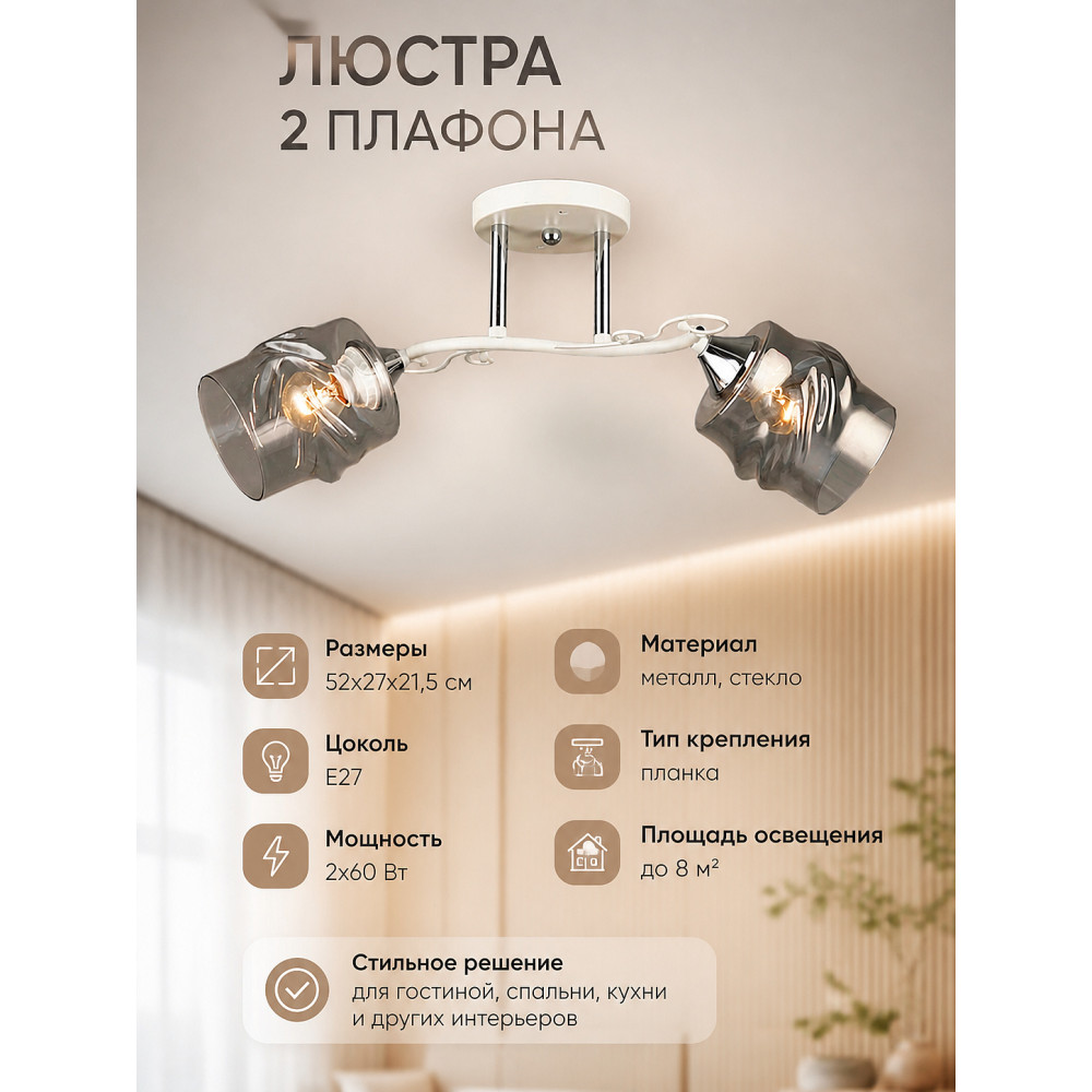 Люстра 2 плафона 52*27*21,5 см E27 Baizheng N4521-2