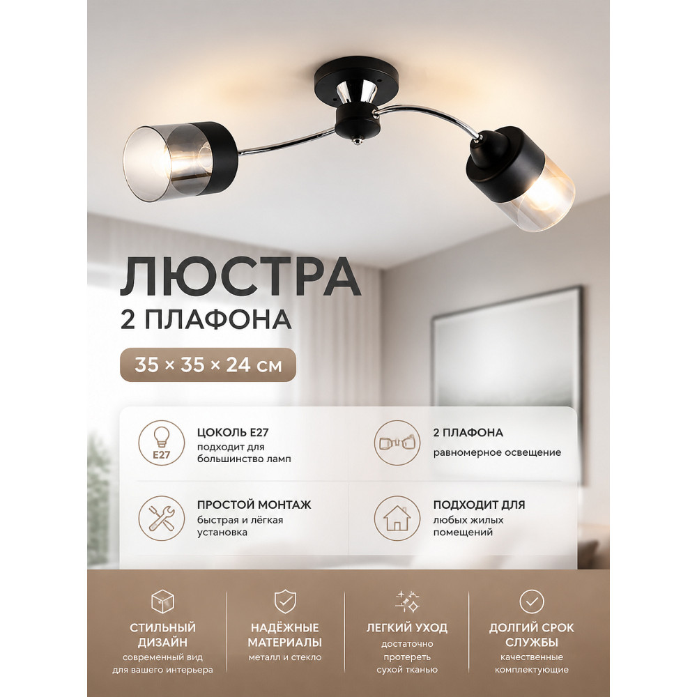 Люстра 2 плафона 35*35*24 см Е27 Baizheng