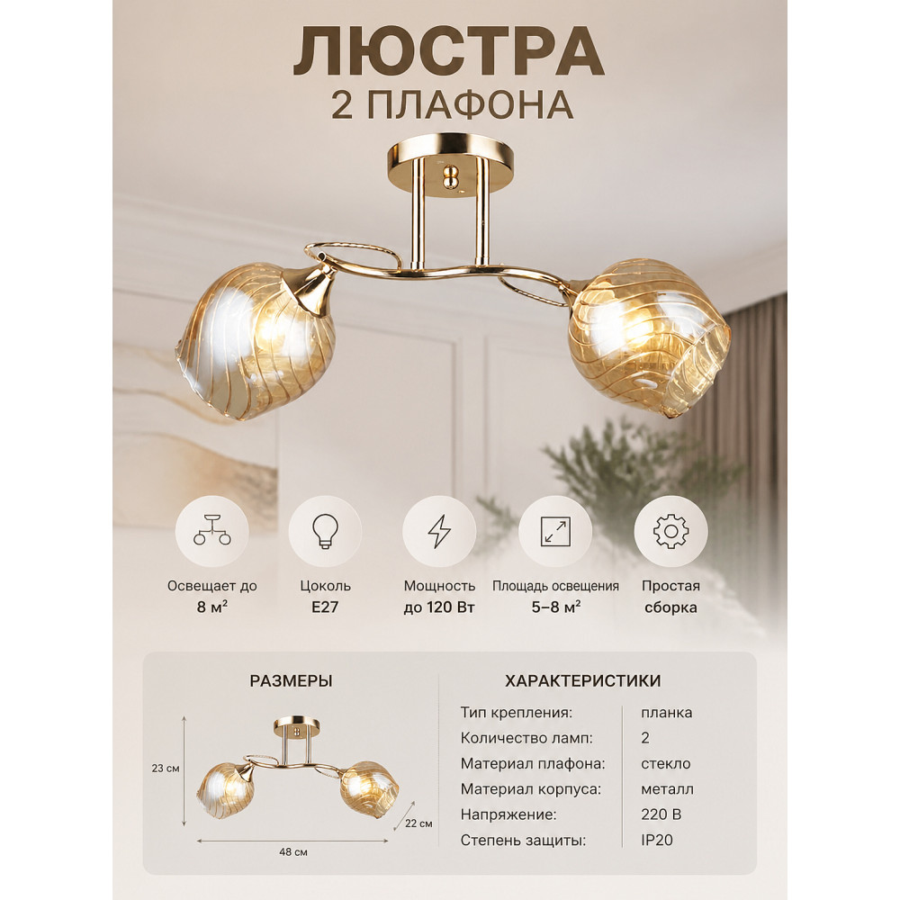Люстра 2 плафона 48*22*23 см Baizheng N4011-2