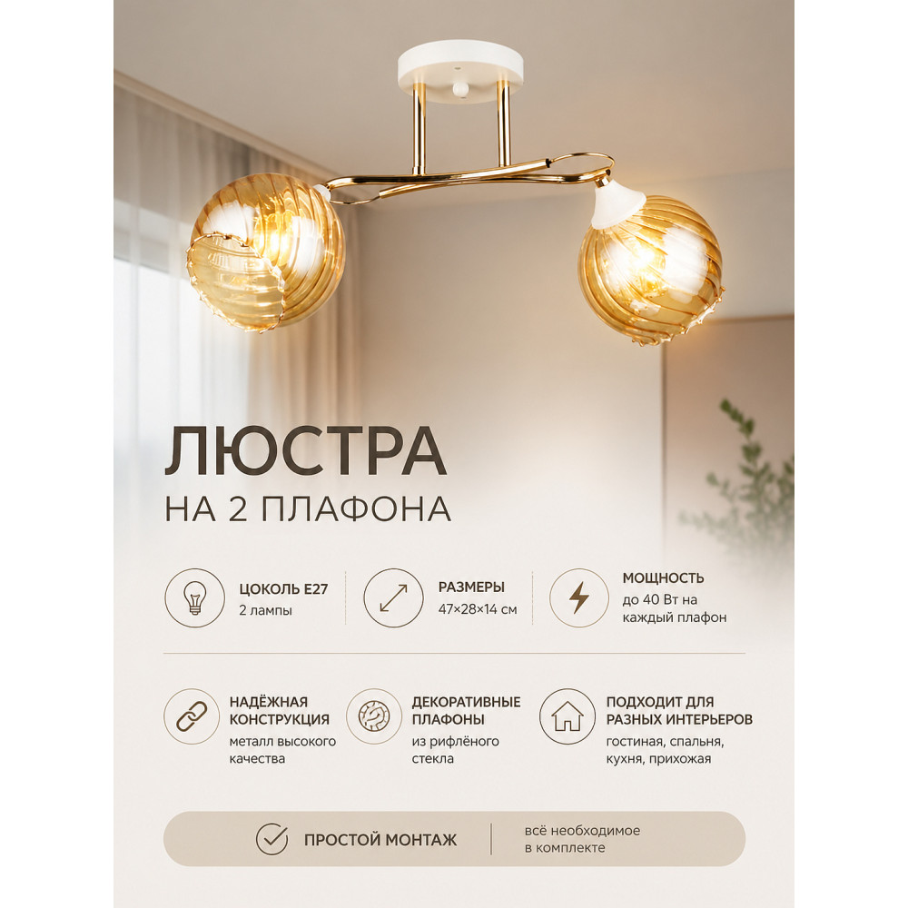 Люстра 2 плафона 47*28*14 см Е27 Baizheng C1516-2