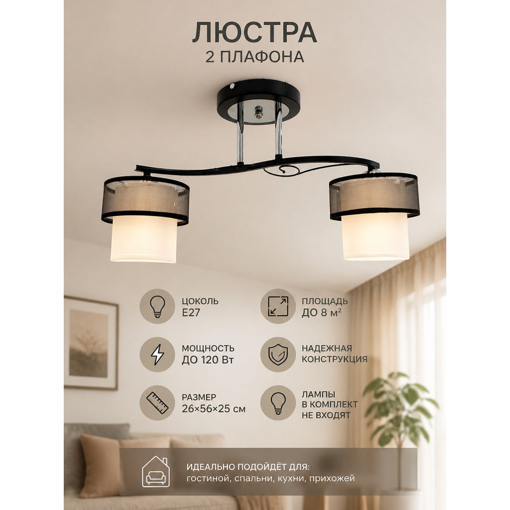 Люстра 2 плафона 26*56*25 см Е27 2181-2A Baizheng