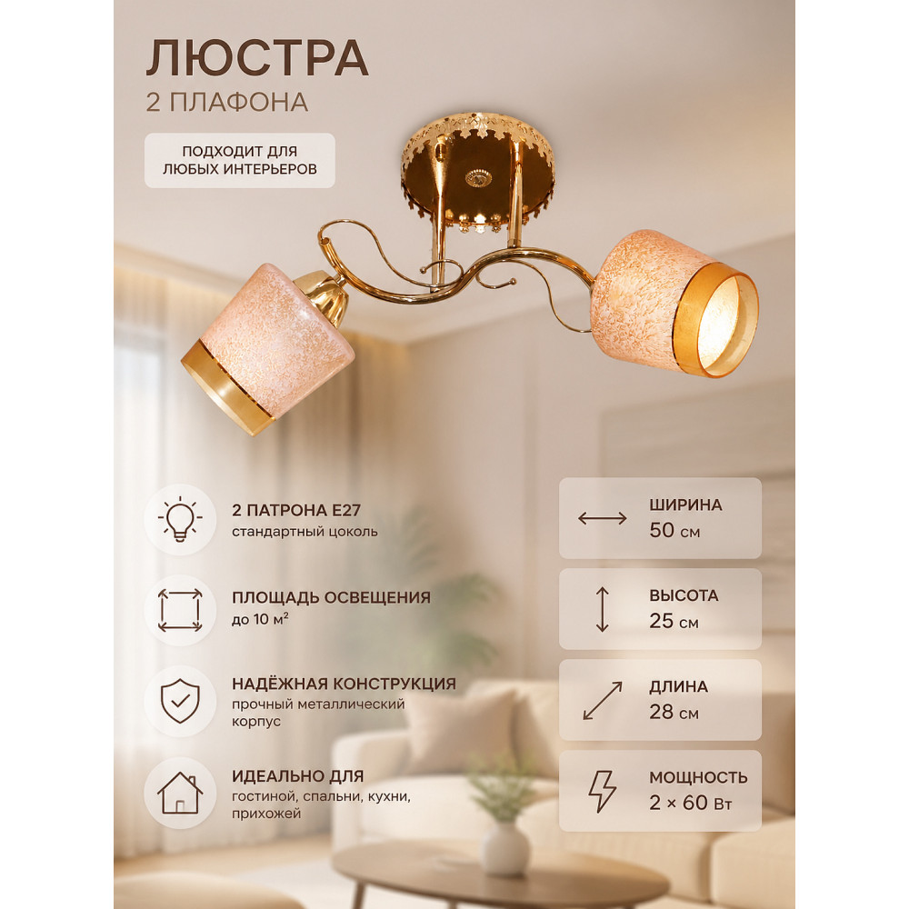 Люстра 2 плафона 28*50*25 см BZ8989-2 Baizheng