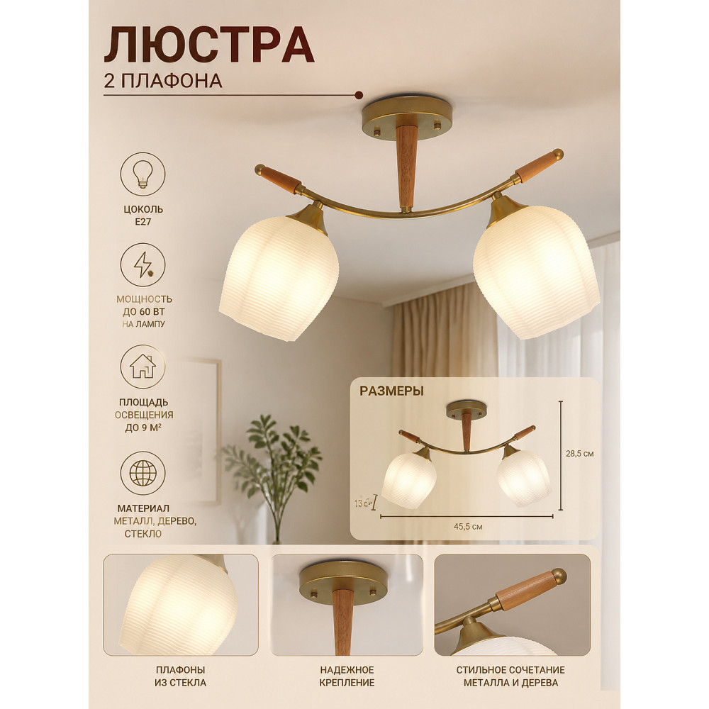 Люстра 2 плафона 45,5*13*28,5 см Е27 60Вт 9м2 плафон стекло бронза Baizheng