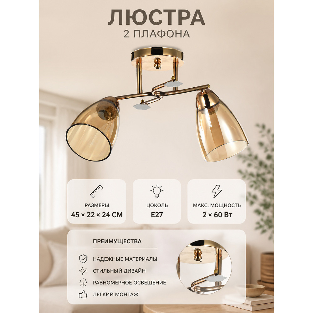Люстра 2 плафона 45*22*24 см BZ-9146-2 Baizheng