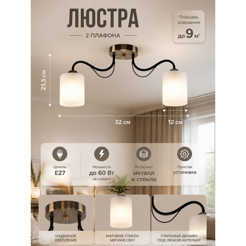 Люстра 2 плафона 52*12*23,5 см Е27 60Вт 9м2 плафон стекло черный бронза Baizheng