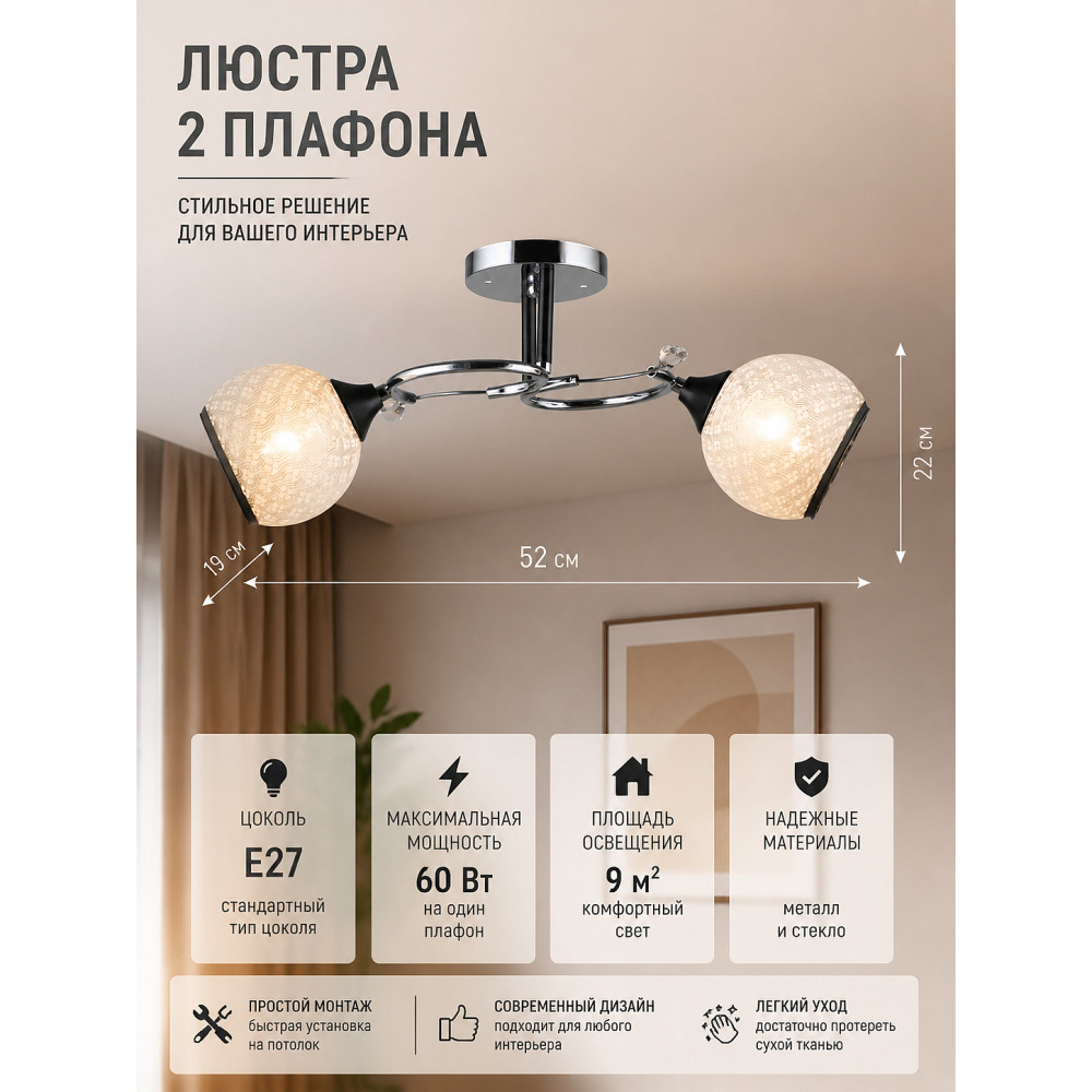 Люстра 2 плафона 52*19*22 см Е27 60Вт 9м2 плафон стекло серебро Baizheng