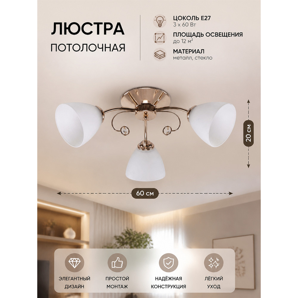 Люстра 3 плафона 60*60*20 см Е27 60Вт 12м2 плафон стекло бронза Baizheng