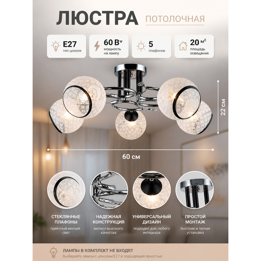 Люстра 5 плафонов 60*22 см Е27 60Вт 20м2 плафон стекло серебро Baizheng