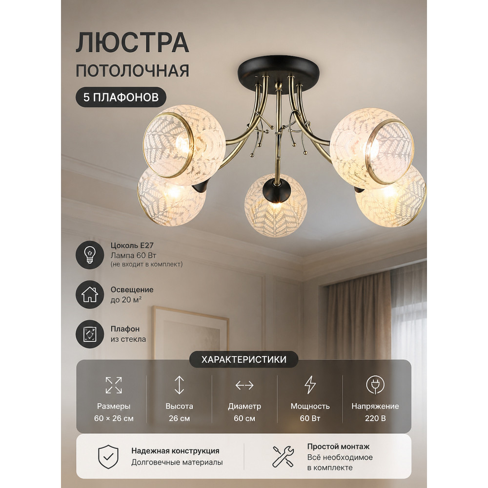 Люстра 5 плафонов 60*26 см Е27 60Вт 20м2 плафон стекло черный бронза Baizheng
