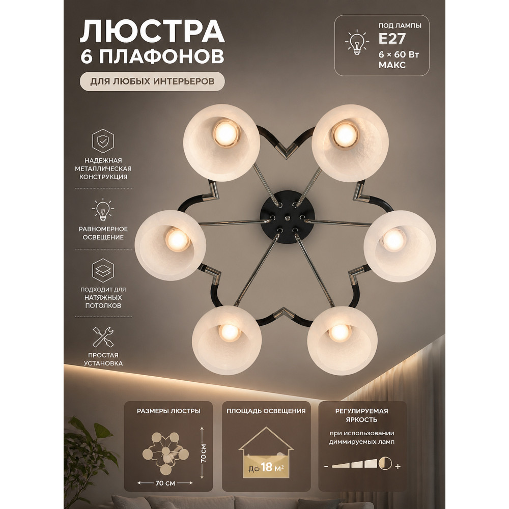 Люстра 6 плафонов Baizheng (1/2) ДУБЛЬ ДУБЛЬ
