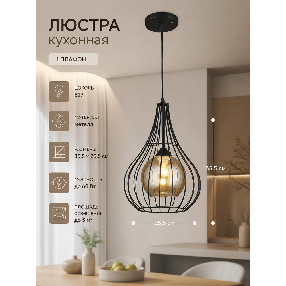 Люстра кухонная 1 плафон 35,5*25,5 см E27 S3412-1 Baizheng