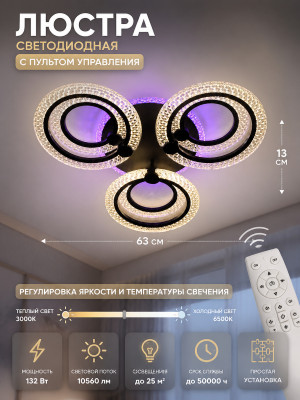 Люстра светодиодная 13x63 см с пультом Baizheng