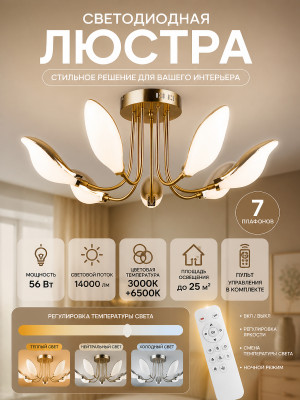 Люстра светодиодная 7 плафонов 74x28 см 56Вт 14000LM 3000K+6500K 25м2 пульт медь Baizheng Люстра светодиодная 7 плафонов 74x28 см 56Вт 14000LM 3000K+6500K 25м2 пульт медь Baizheng