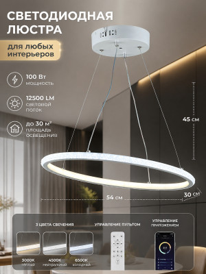 Люстра светодиодная кухонная 54*30*45 см 100Вт 12500 LM 30м2 3 цв пульт прилож белый Baizheng