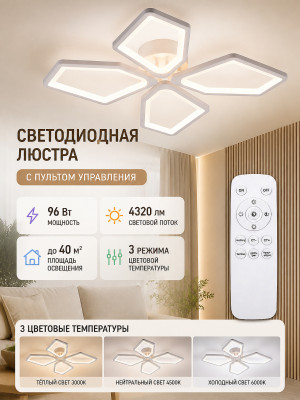 Люстра светодиодная 4 плафона 57x7,5 см 96Вт 4320 LM 40м2 3 цвета с пультом пластик белая Baizheng Люстра светодиодная 4 плафона 57x7,5 см 96Вт 4320 LM 40м2 3 цвета с пультом пластик белая Baizheng
