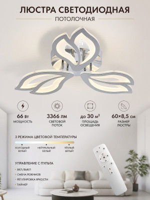 Люстра светодиодная 3 плафона 60*8,5 см 66Вт 3366LM 30м2 3 цвета пластик пульт хром Baizheng