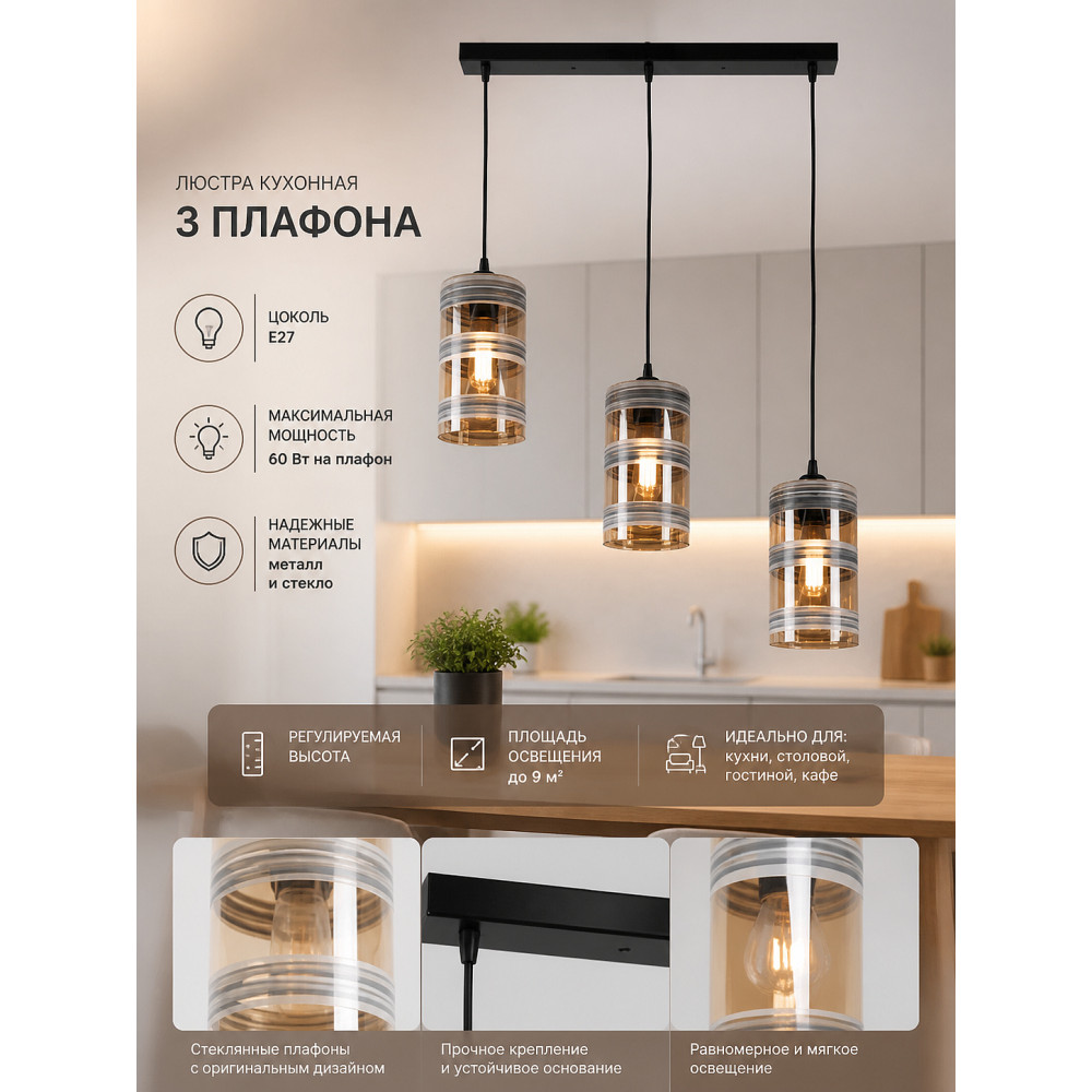 Люстра кухонная 3 плафона Baizheng