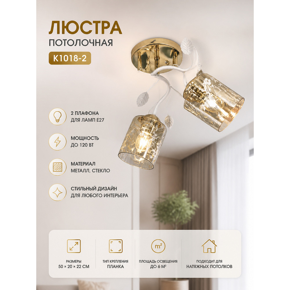 Люстра K1018-2
