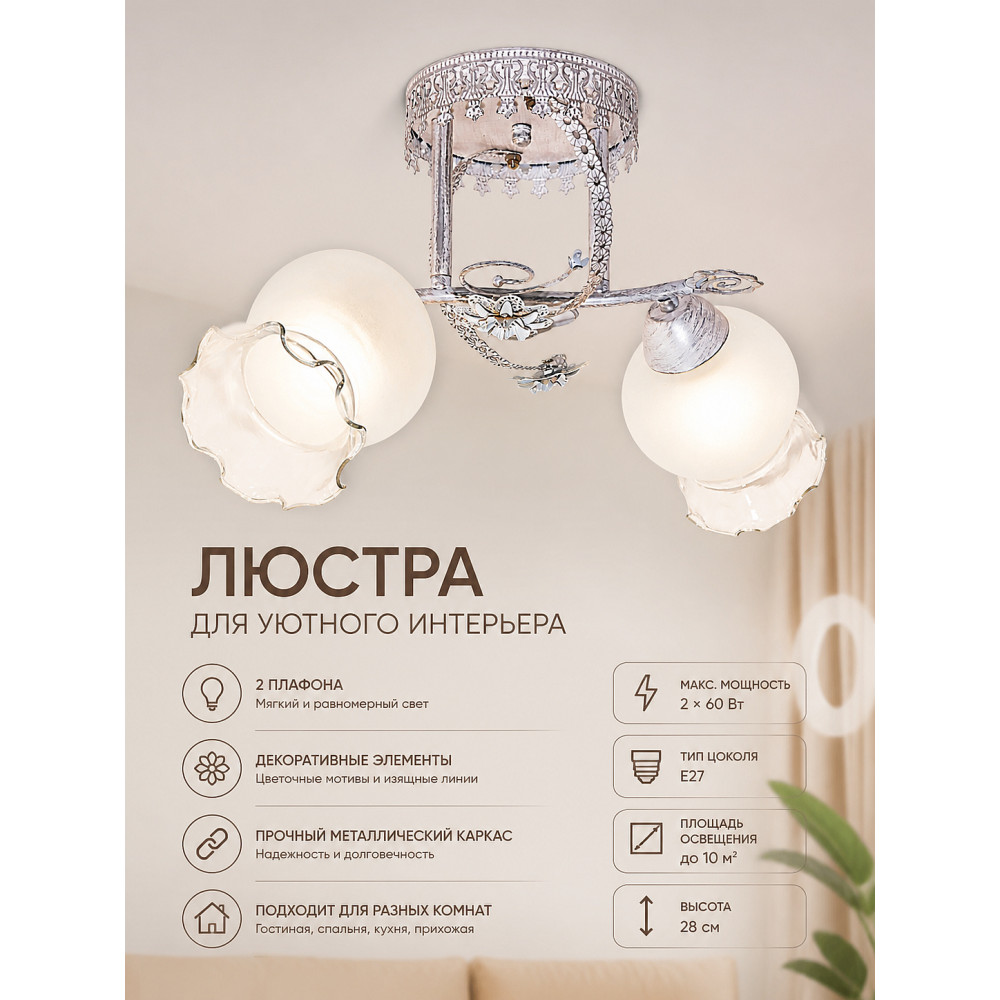 Люстра LM4387-2