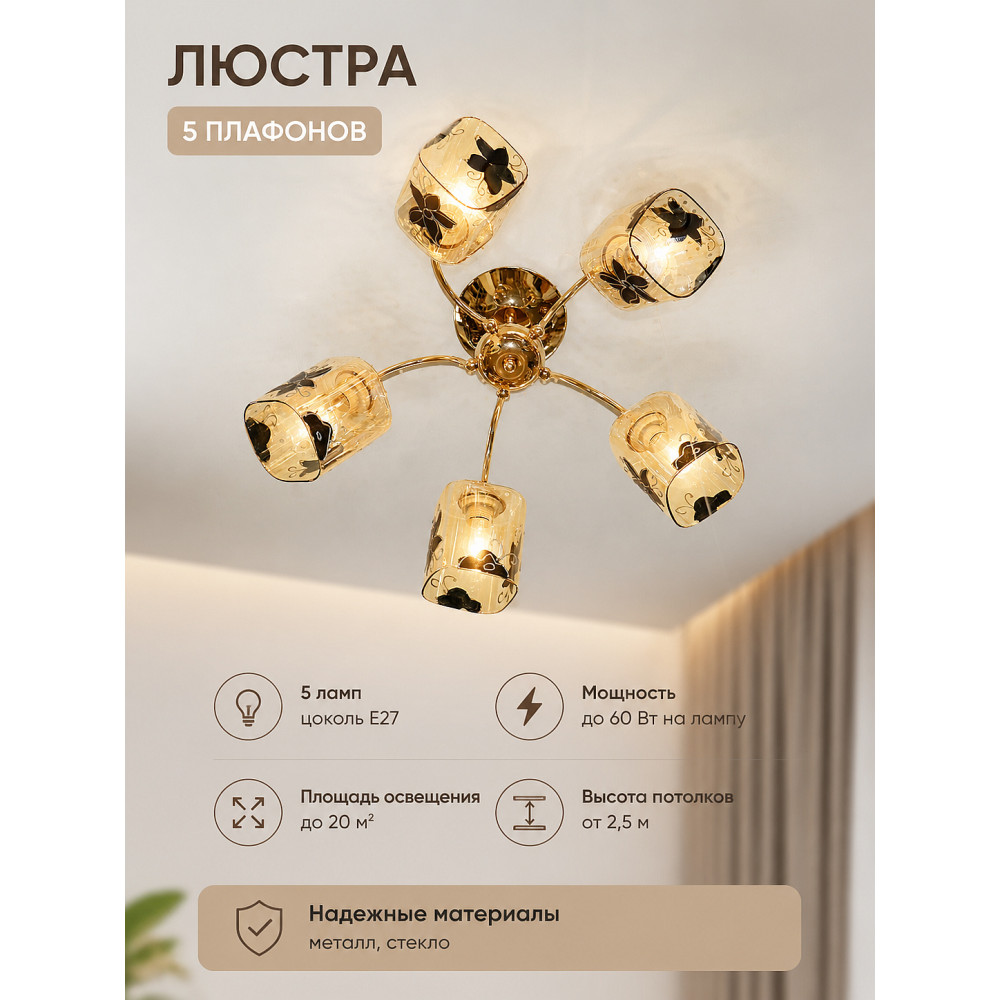 Люстра N1861-5