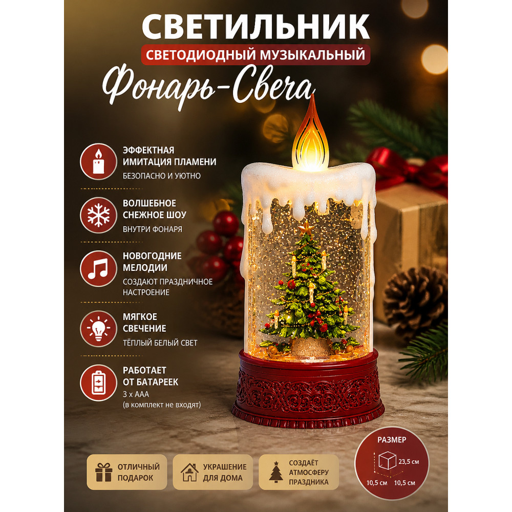 Светильник светодиодный музыкальный Фонарь Свеча ассорти NP-8057 Fex
