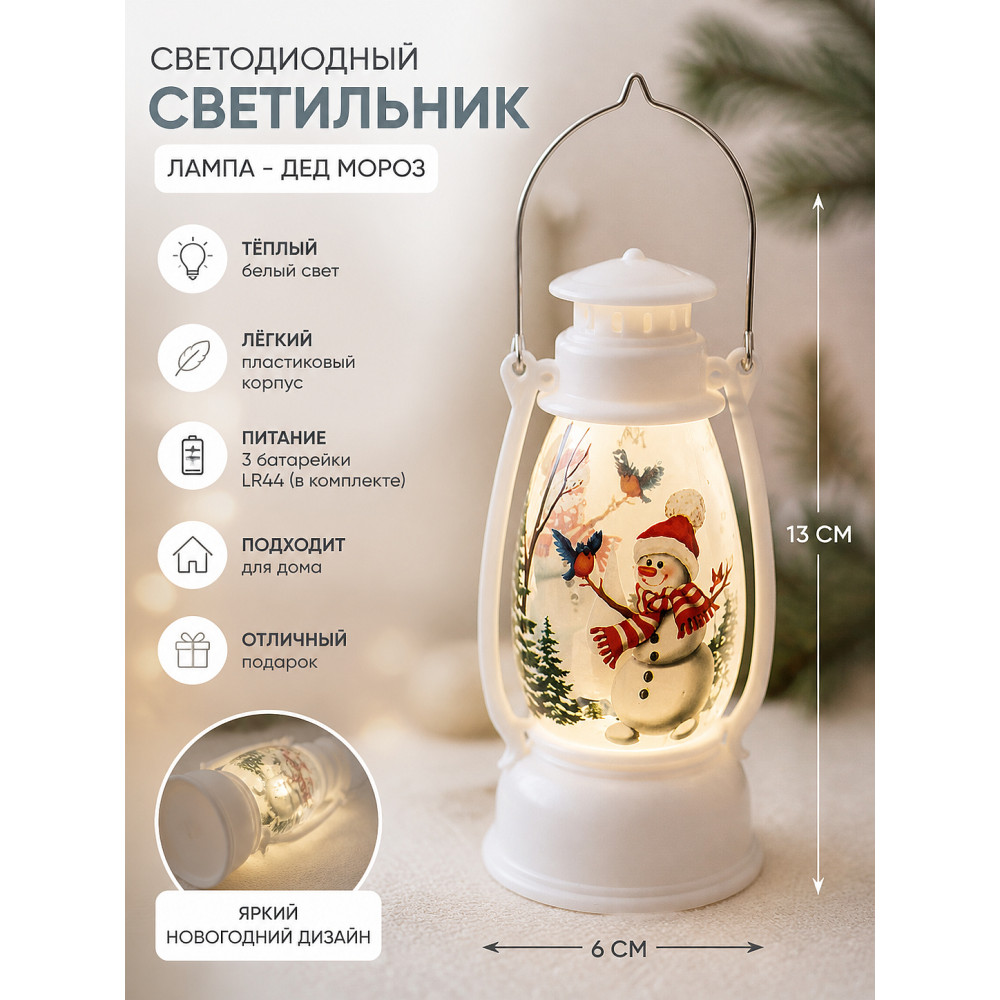 Светильник светодиодный пластик 6*6*13 см белый Лампа - Дед Мороз Серпантин