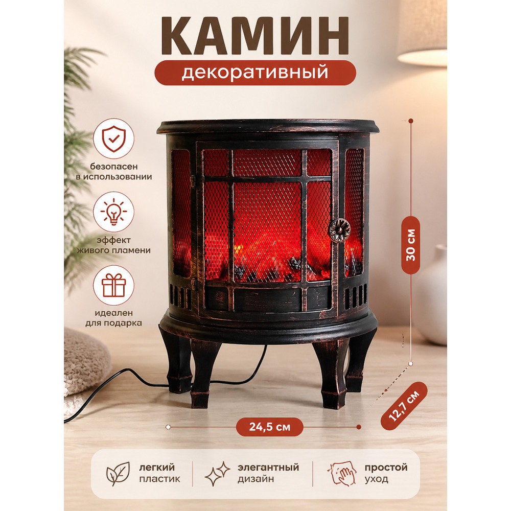 Камин 24,5*12,7*30 см пластик стекло круглый на ножках коричневый NP-7001 Fax
