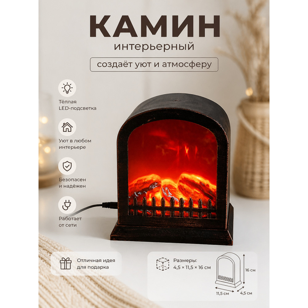 Камин 4,5*11,5*16 см пластик стекло коричневый NP-7025 Fex
