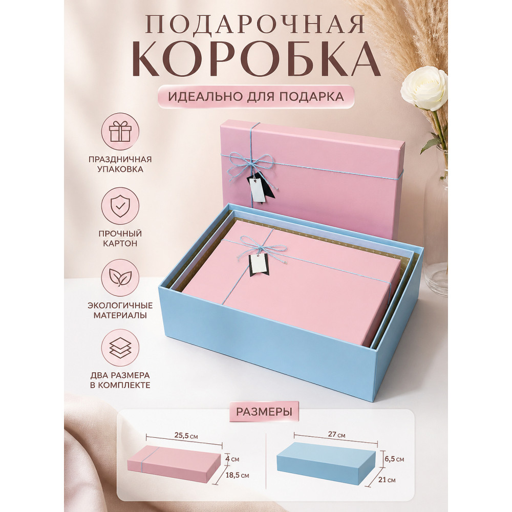 Коробка подарочная 