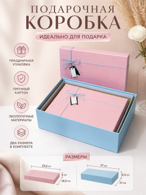Коробка подарочная 