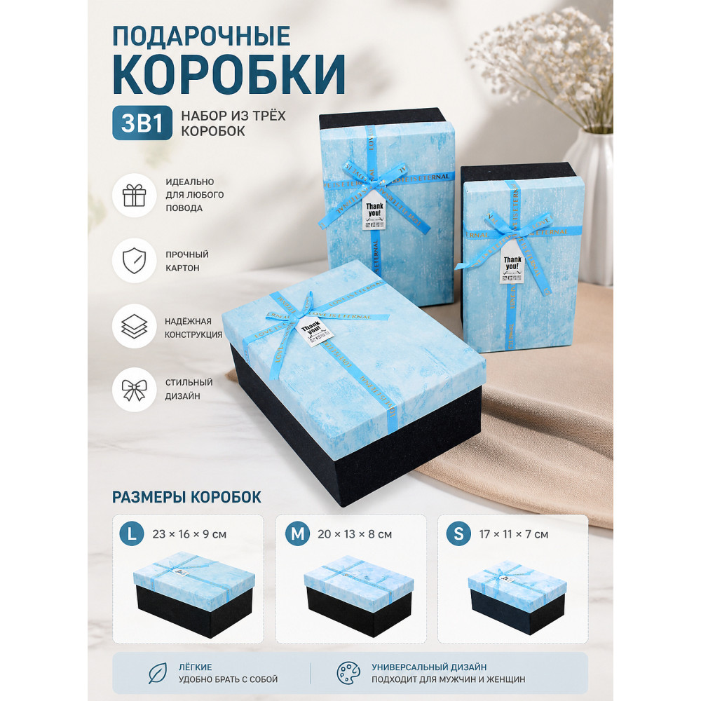 Коробка подарочная 3в1 KA20079