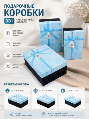 Коробка подарочная 3в1 KA20079
